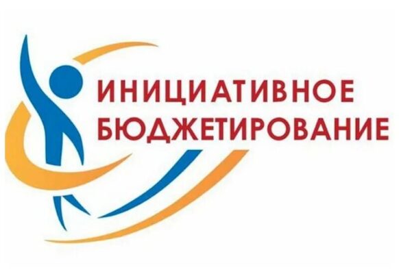 ИНИЦИАТИВНОЕ БЮДЖЕТИРОВАНИЕ 2026 ИНИЦИАТИВНОЕ БЮДЖЕТИРОВАНИЕ 2026